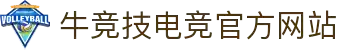 牛竞技电竞 - 亚运会正式项目赛事平台,专业竞技社区